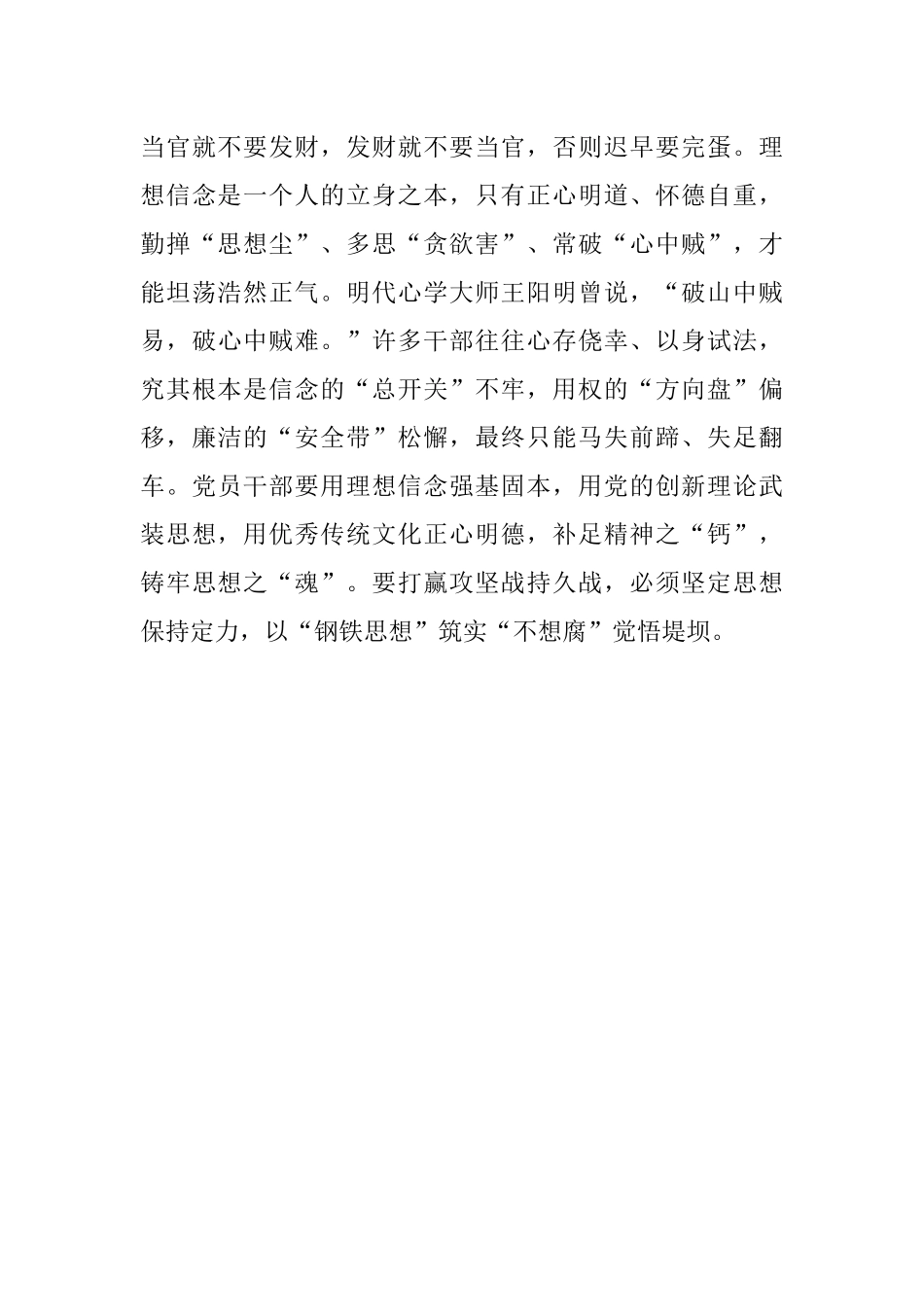 反腐败斗争研讨交流：“三力齐发”打赢“三不腐”攻坚战持久战.docx_第3页