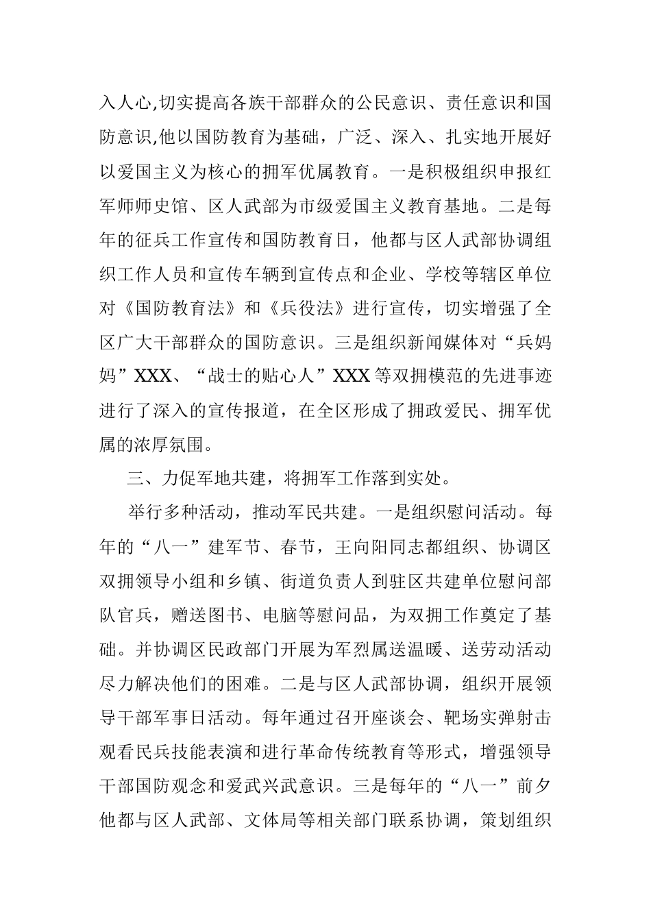 双拥工作模范个人先进事迹材料.docx_第2页