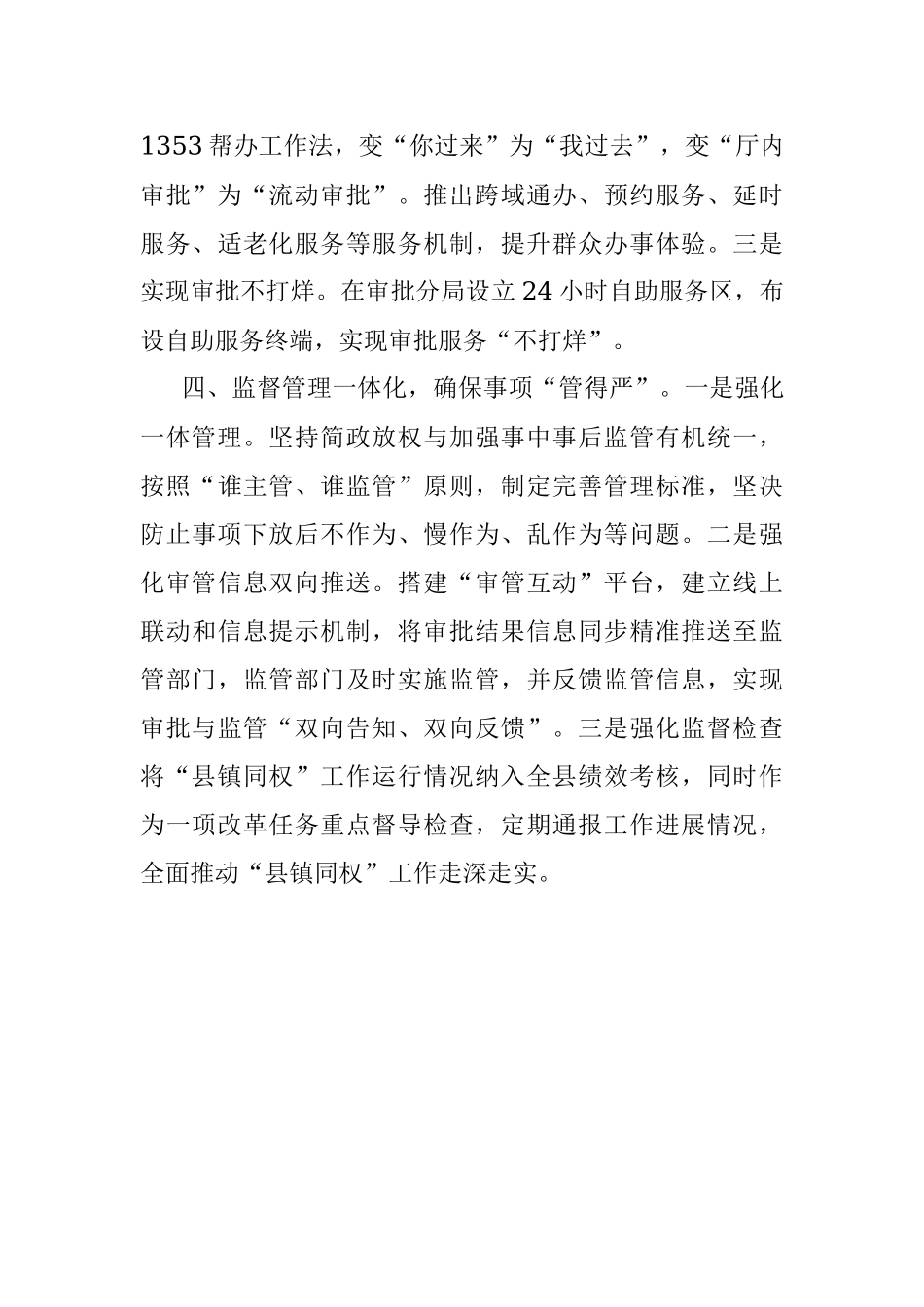 县镇同权改革交流材料.docx_第3页
