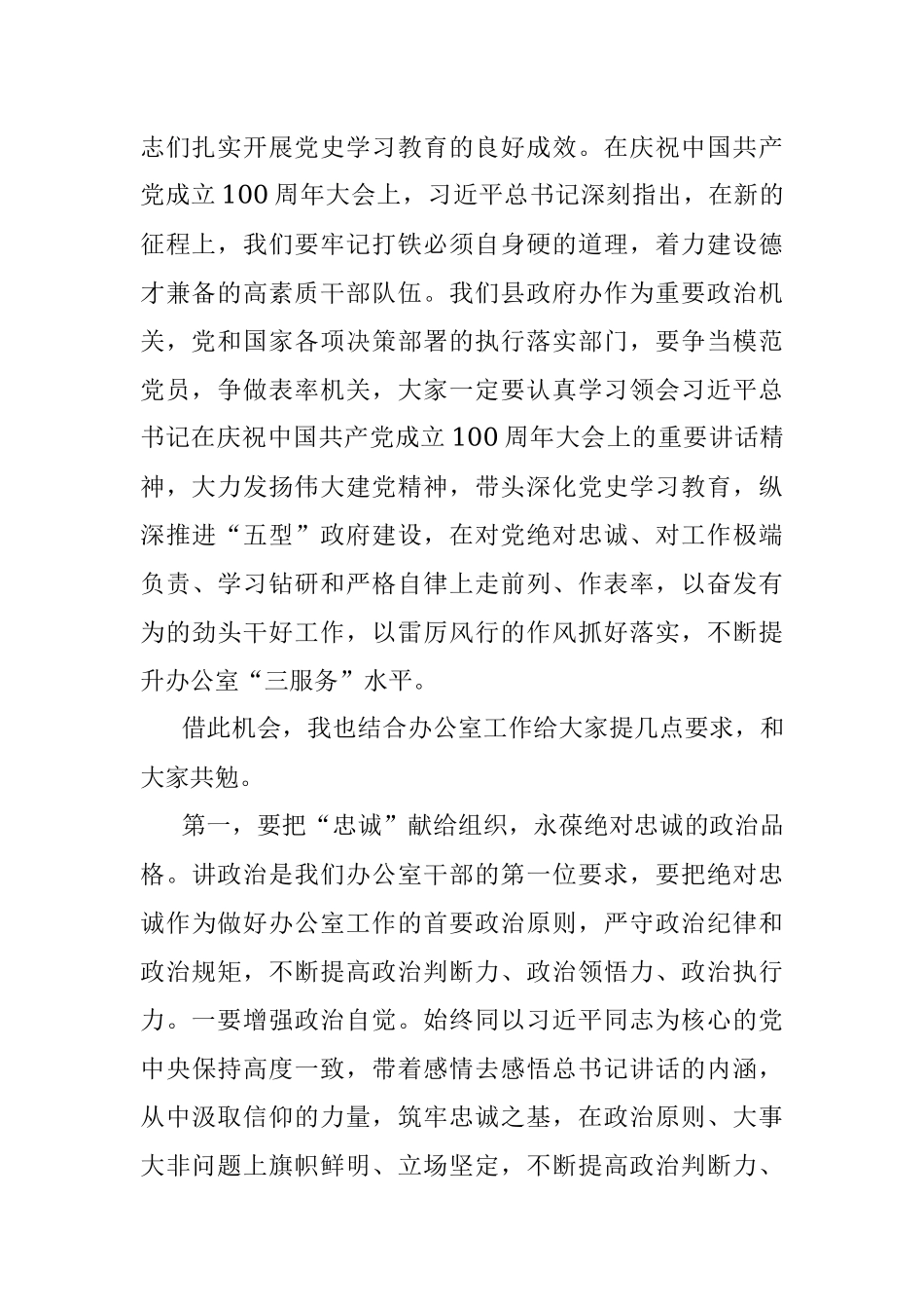 县长在县政府办公室党史学习教育专题组织生活会上的总结讲话.docx_第2页