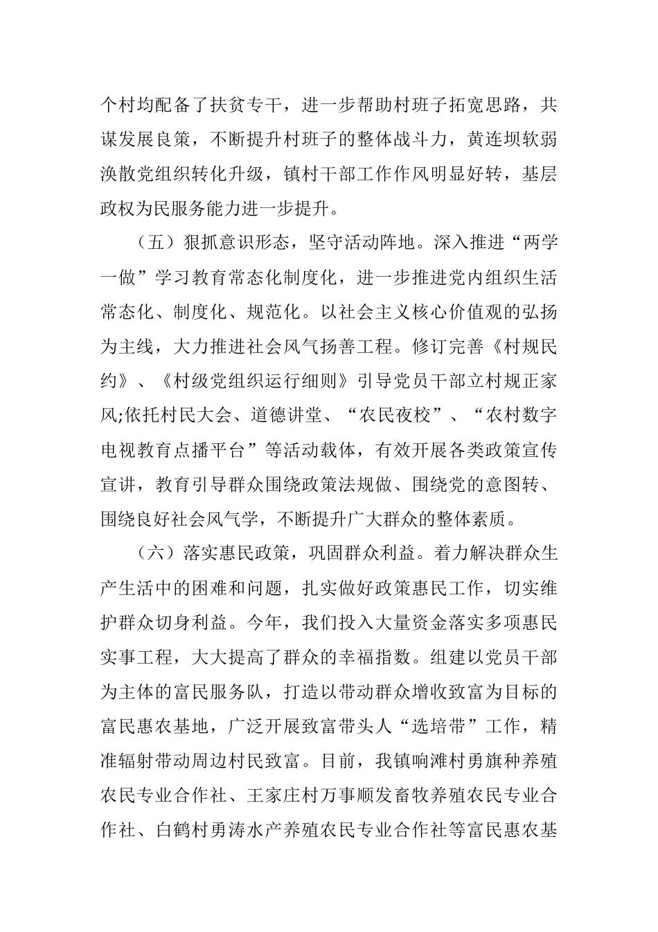 双胜镇党建工作总结.docx_第3页