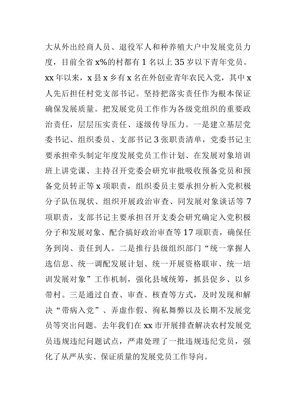 发展党员工作经验交流发言材料（范文）.docx_第3页