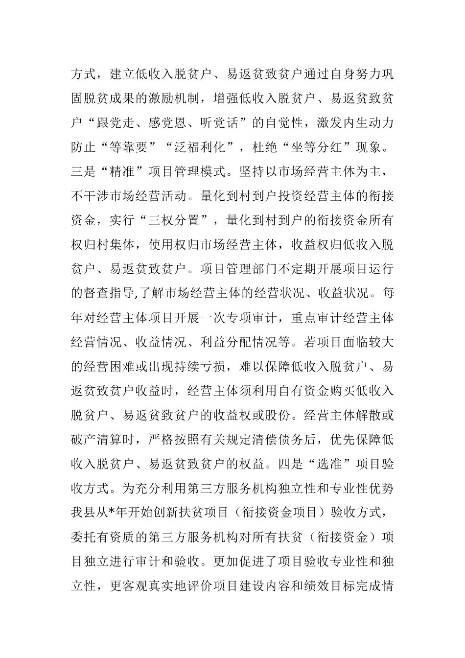 县财政衔接资金使用管理经验材料.docx_第3页