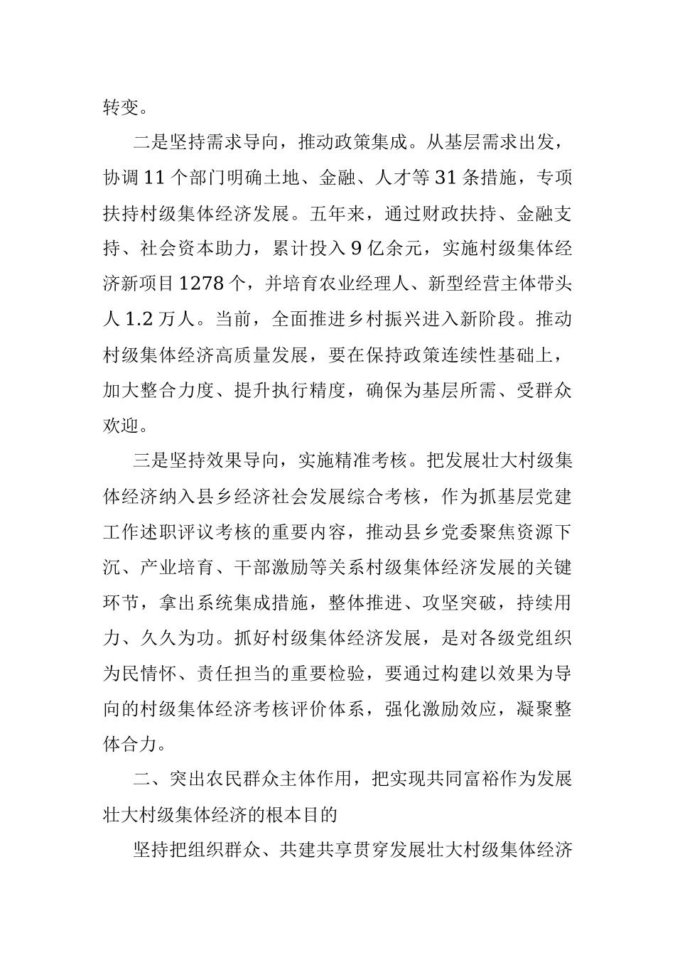 发展壮大村级集体经济工作经验交流发言.docx_第2页