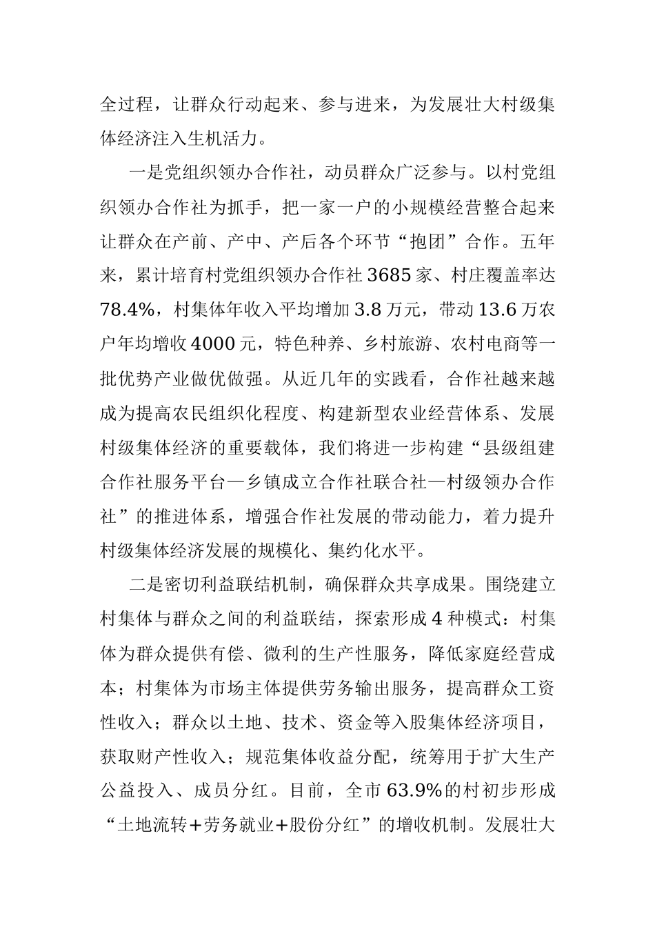 发展壮大村级集体经济工作经验交流发言.docx_第3页