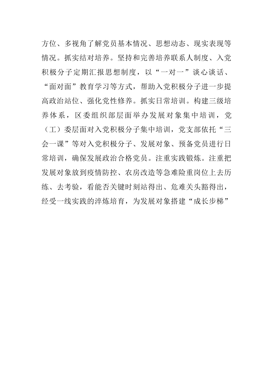 发展党员经验交流发言材料.docx_第3页