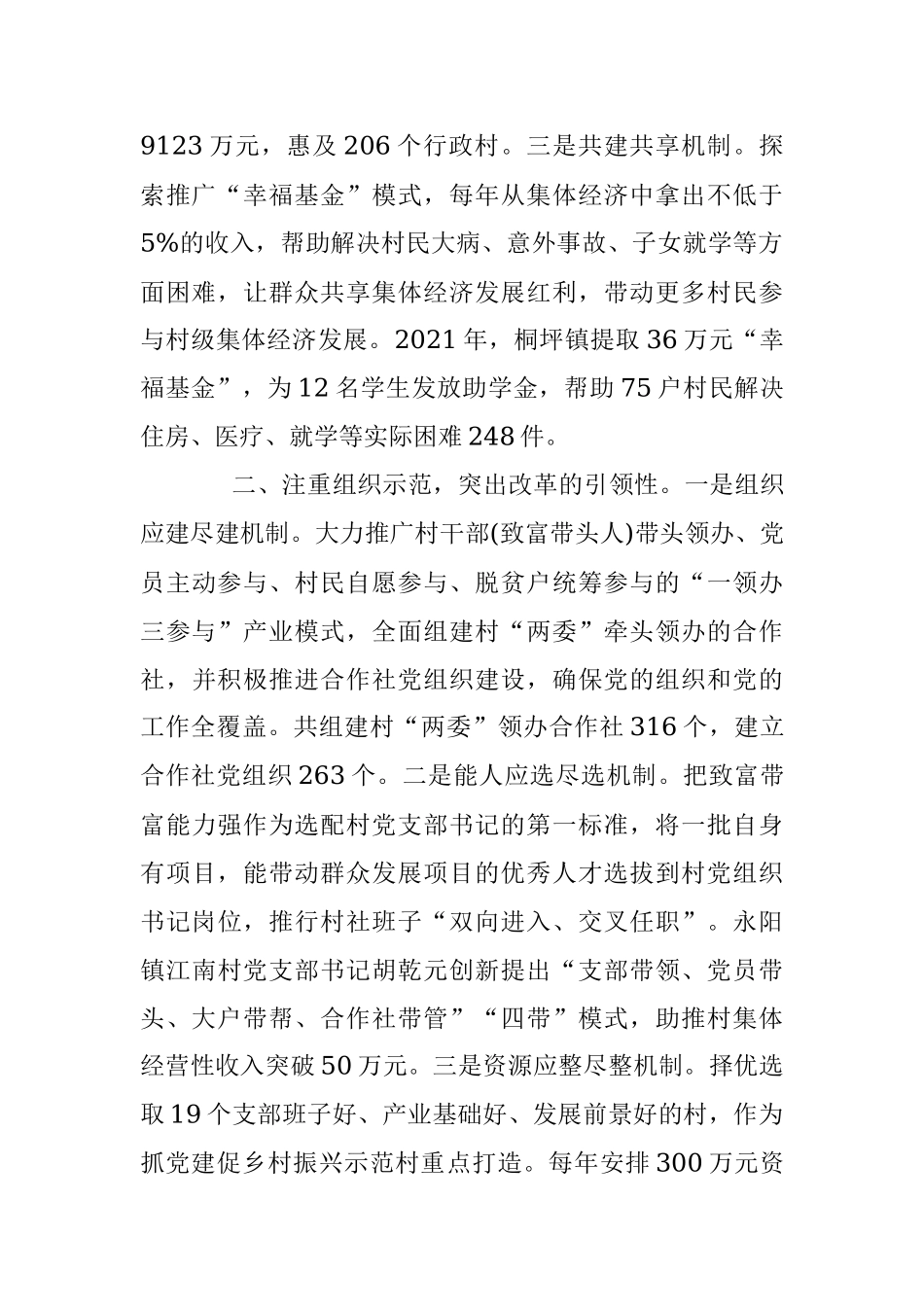 发展村集体经济经验材料_1.docx_第2页