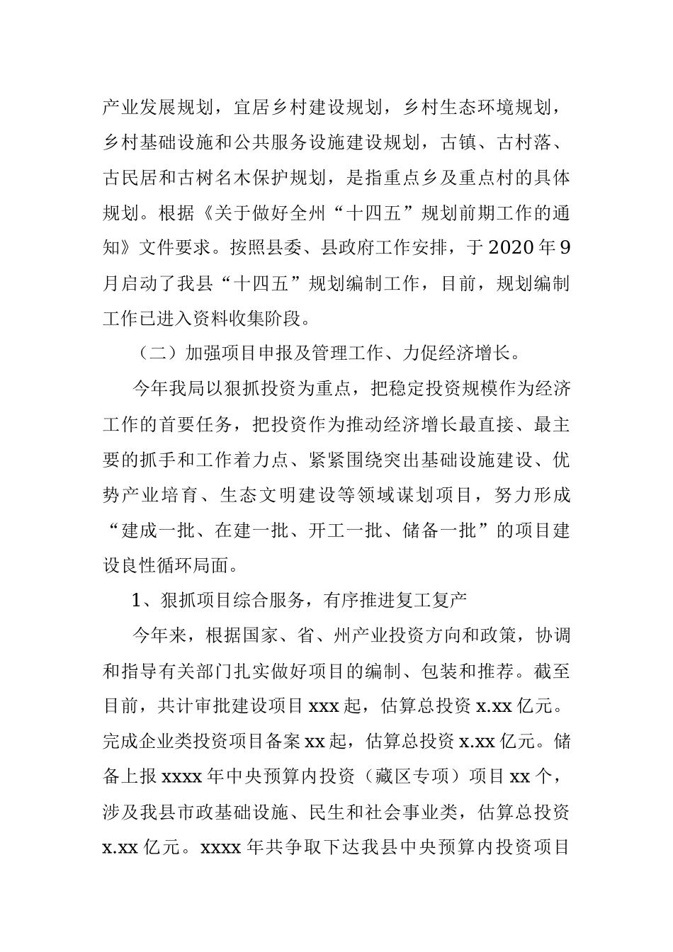 发改局2020年工作总结（区县）.docx_第3页