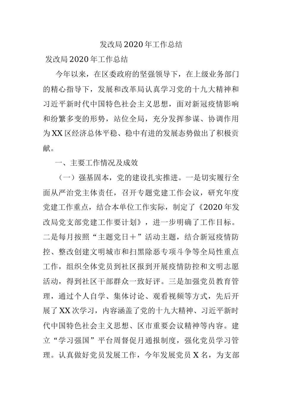 发改局2020年工作总结.docx_第1页