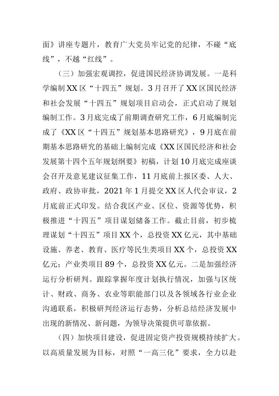 发改局2020年工作总结.docx_第3页