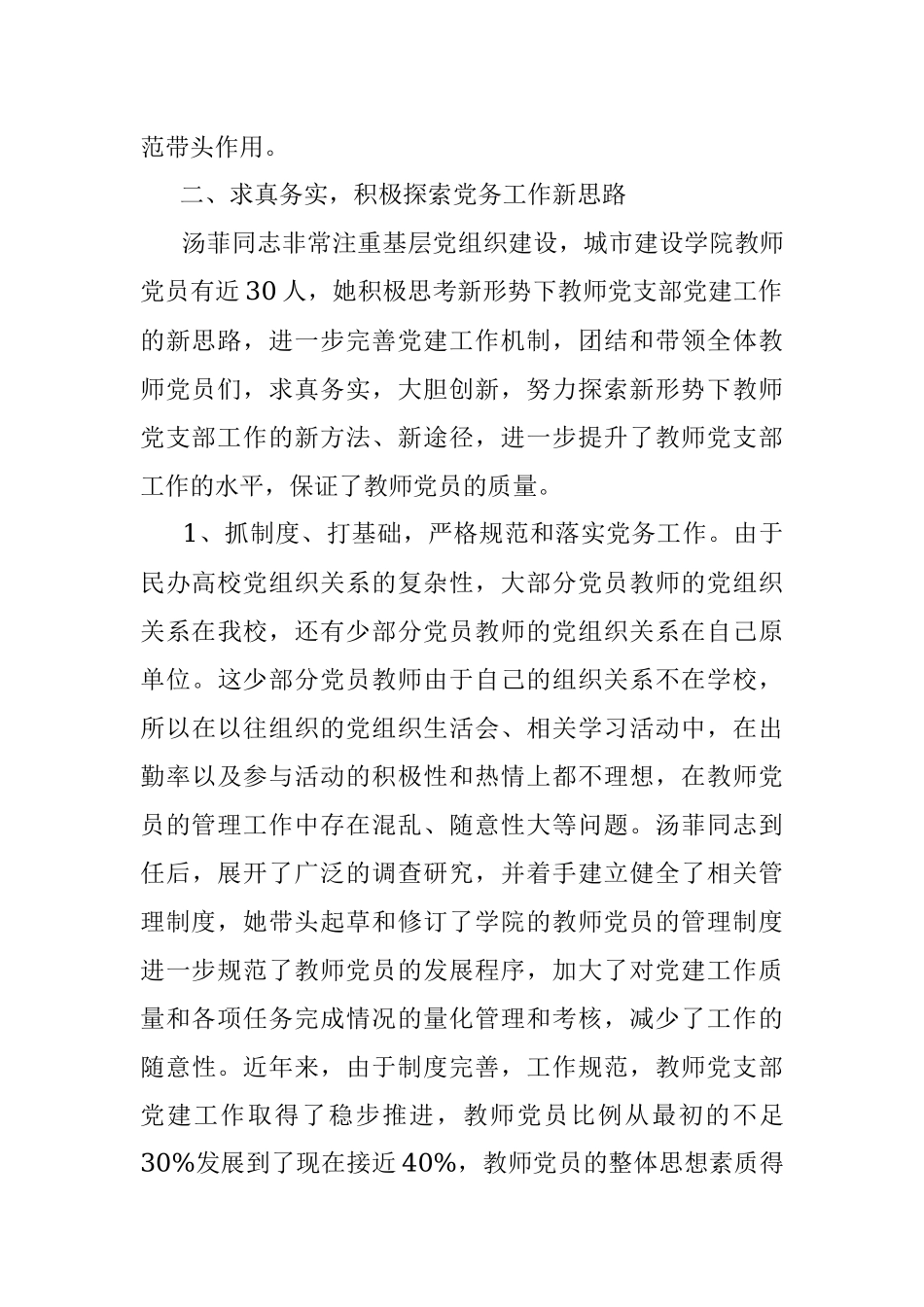 双带头人事迹材料.docx_第2页