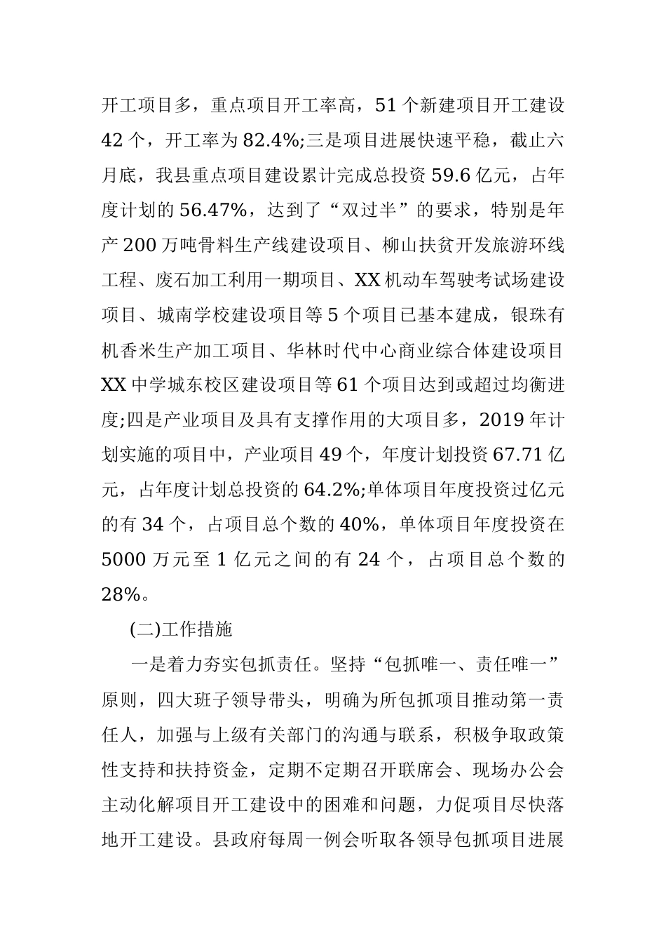 发改局2019年上半年工作总结.docx_第3页