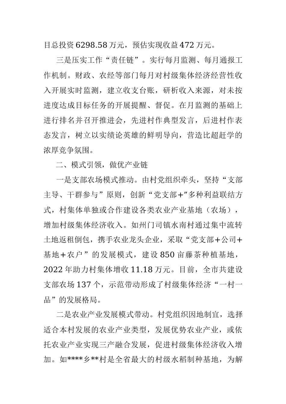 发展壮大村级集体经济经验材料.docx_第2页