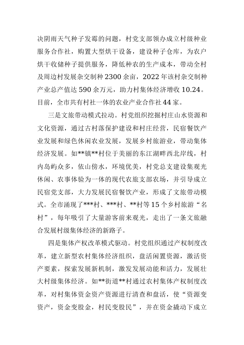 发展壮大村级集体经济经验材料.docx_第3页