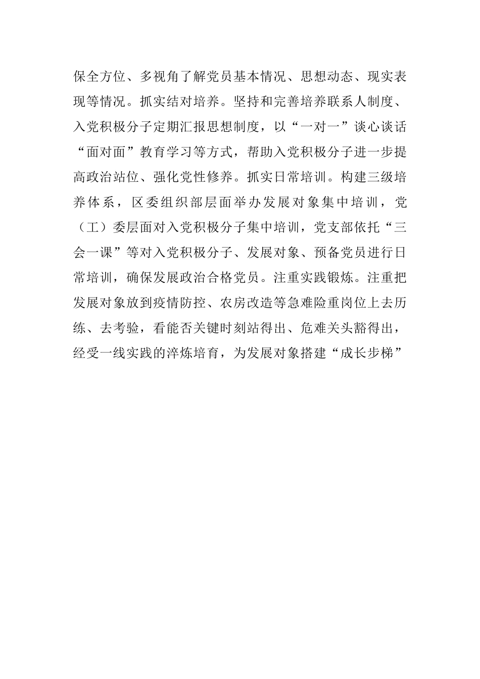 发展党员经验做法材料.docx_第3页