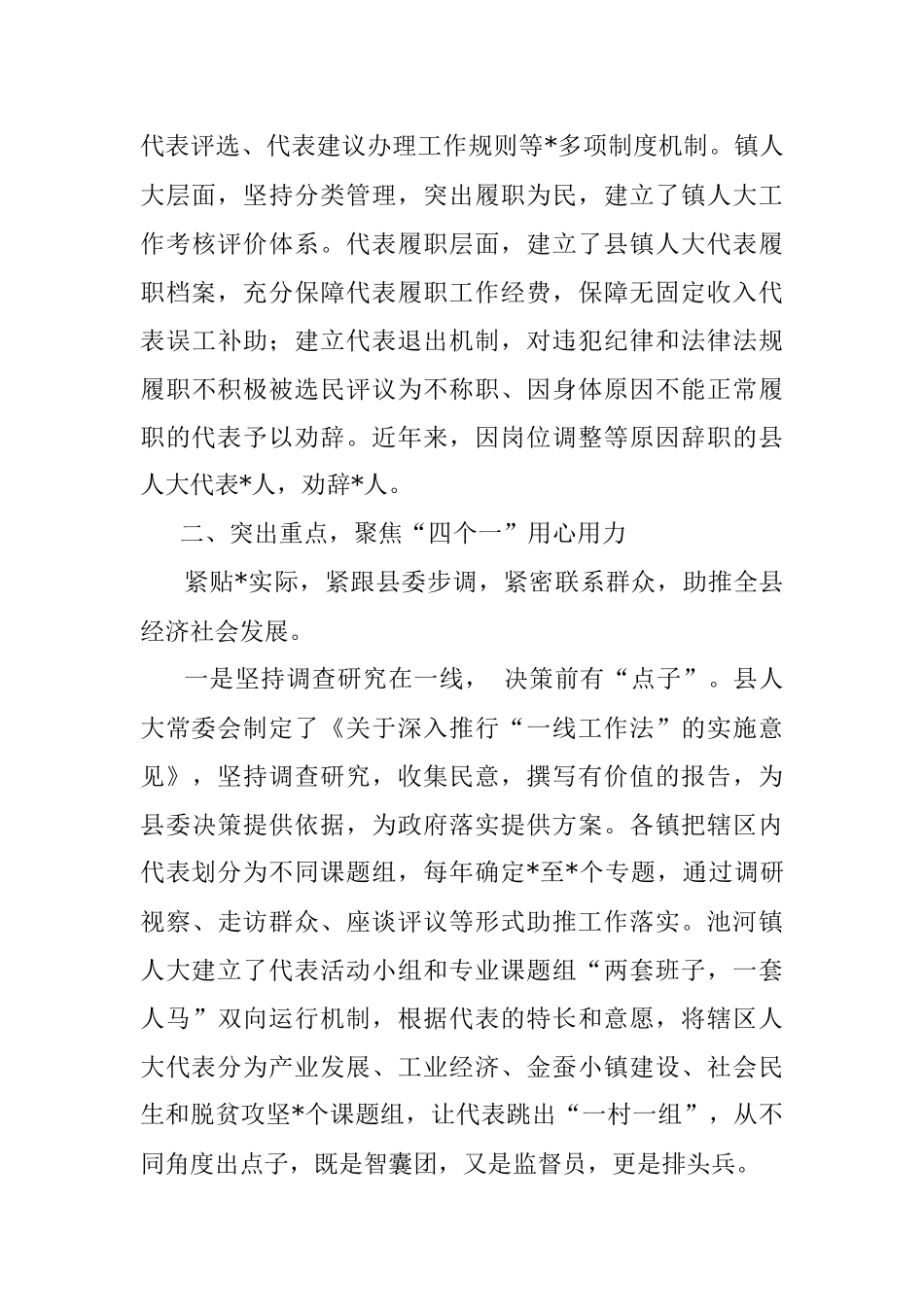 发挥代表主体作用 以新作为书写履职新答卷——在全省人大代表工作交流会上的交流发言.docx_第3页