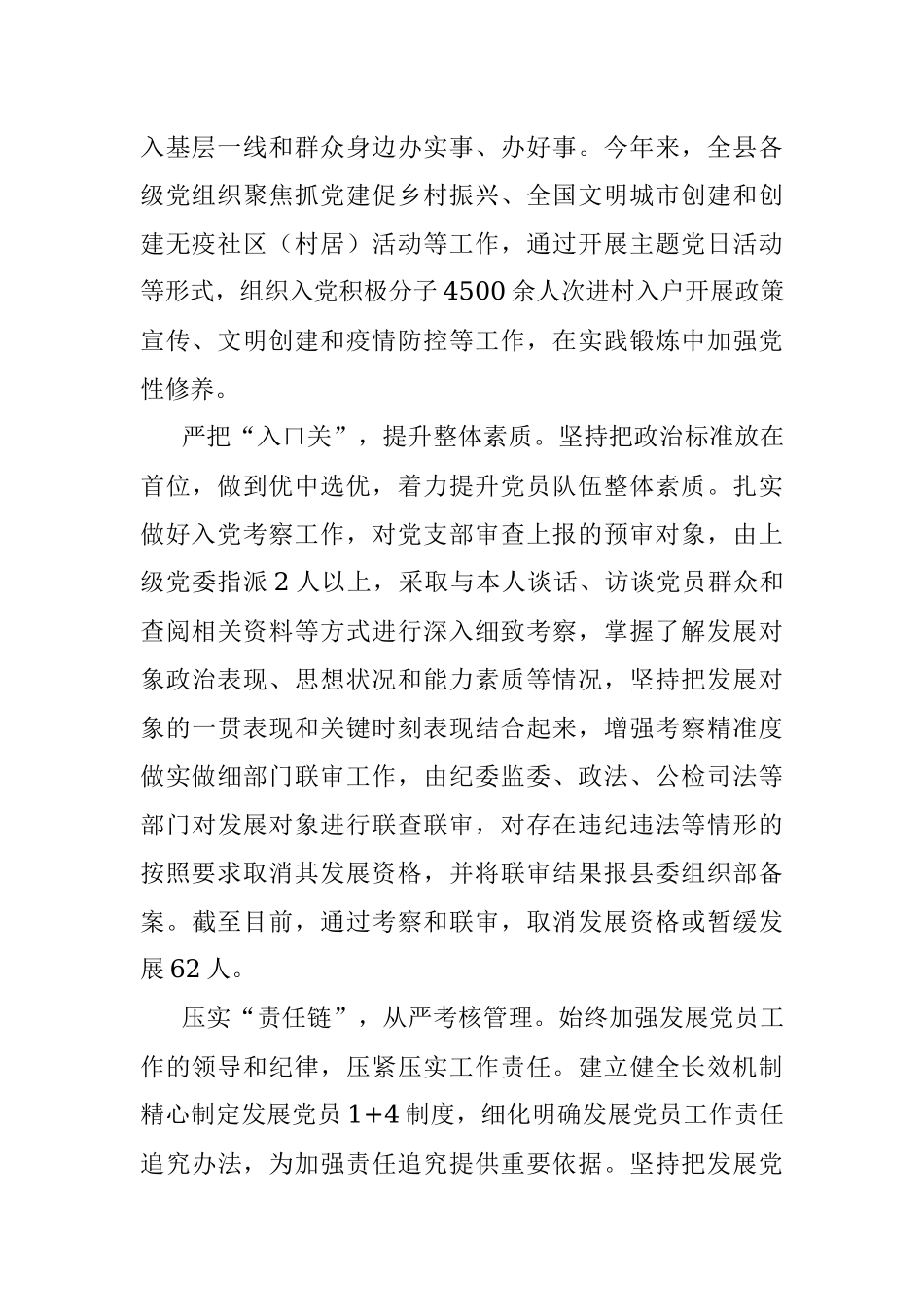 发展党员工作经验交流材料.docx_第2页