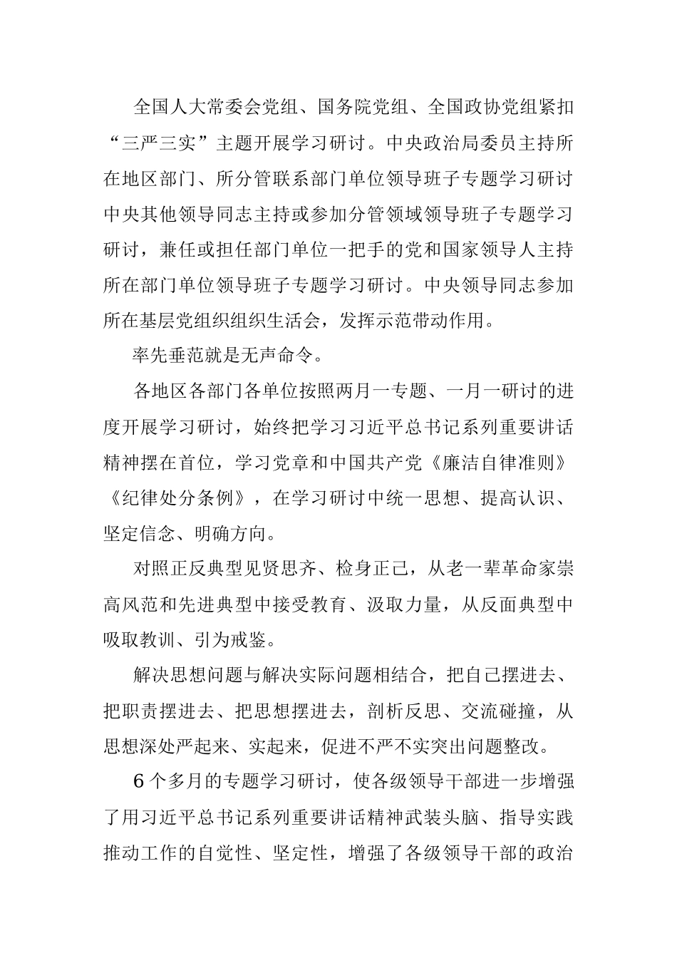 各级领导干部深入开展“三严三实”专题学习研讨.docx_第2页