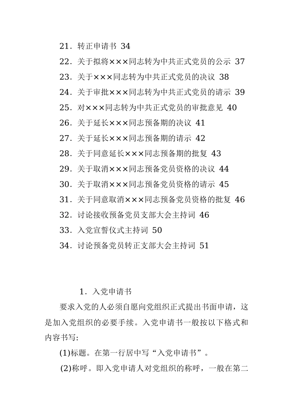 发展党员常用文书.docx_第2页