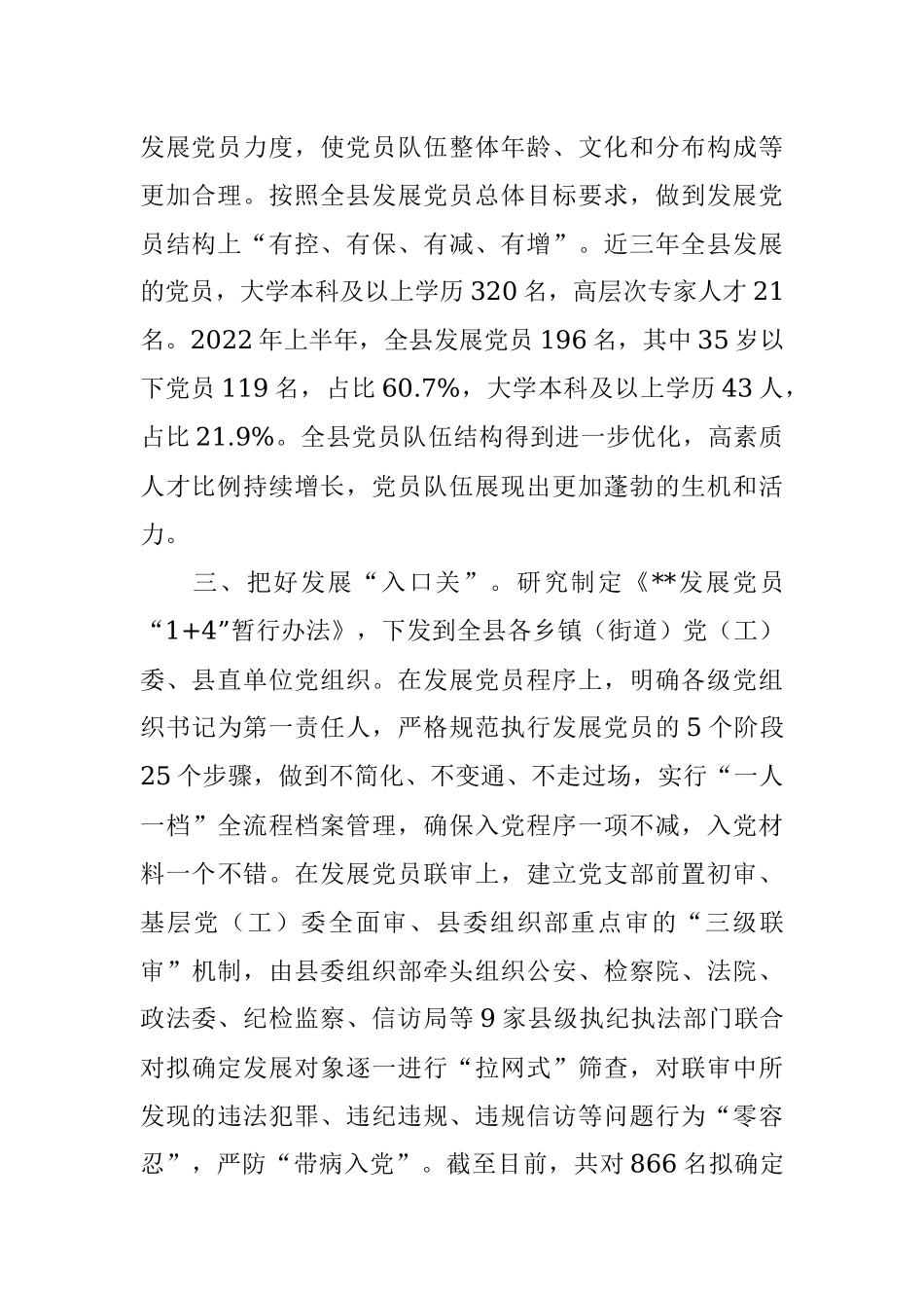 发展党员工作经验交流材料_1.docx_第2页