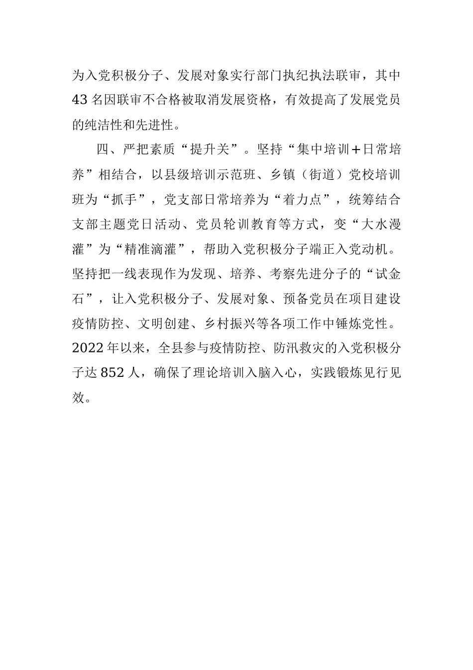 发展党员工作经验交流材料_1.docx_第3页