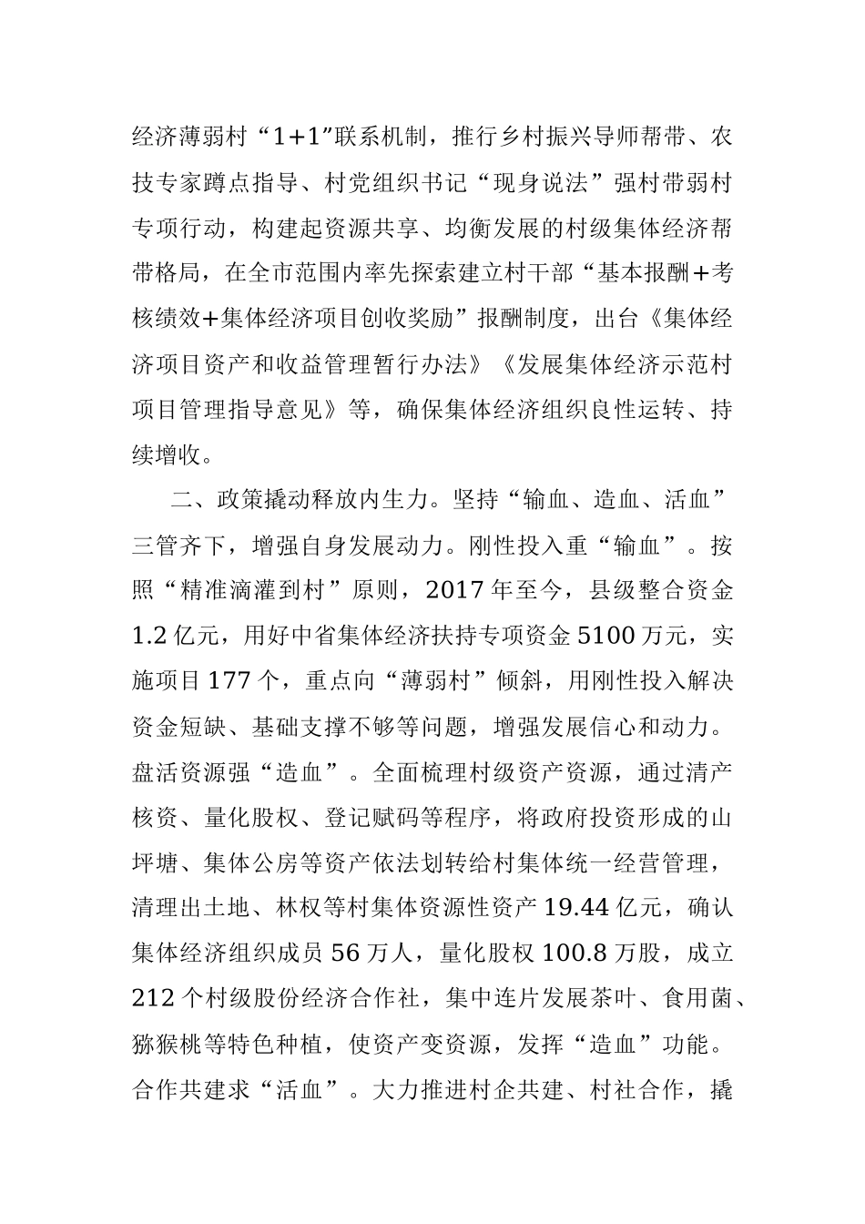 发展村集体经济经验交流材料.docx_第2页