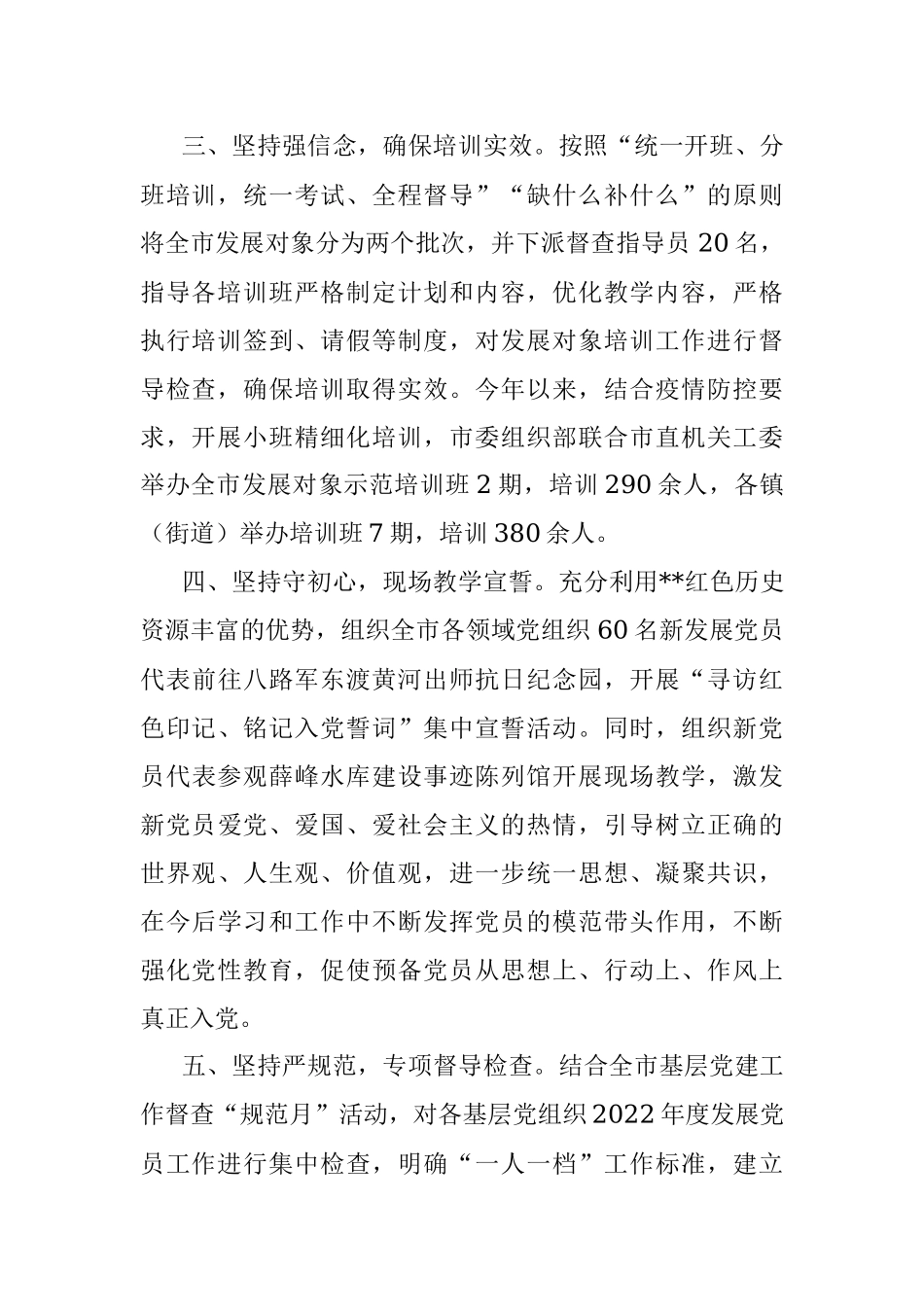 发展党员工作经验交流材料 (2).docx_第2页