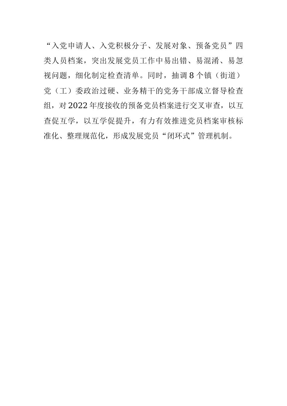 发展党员工作经验交流材料 (2).docx_第3页