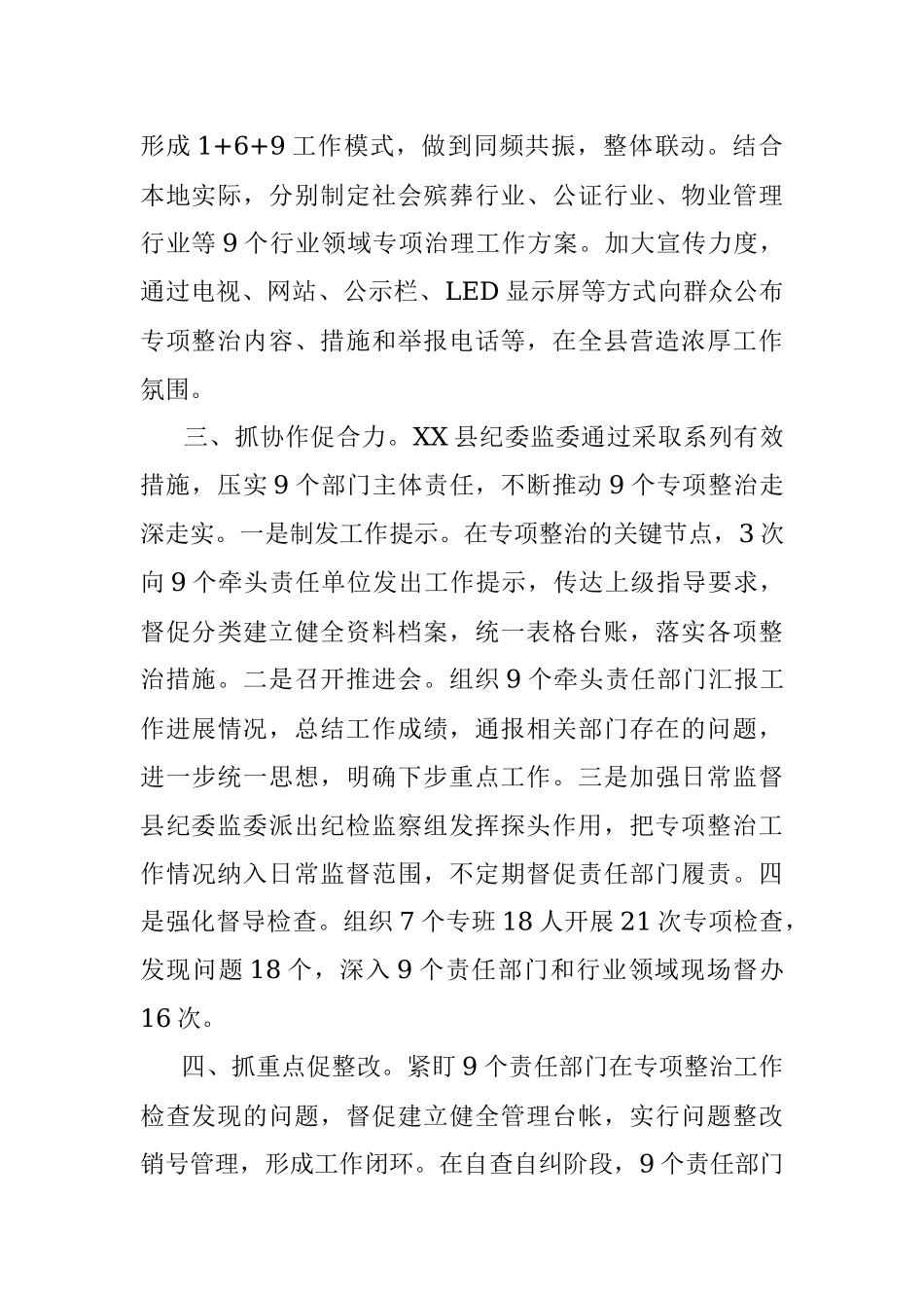 县纪委监委整治微腐败经验材料.docx_第2页