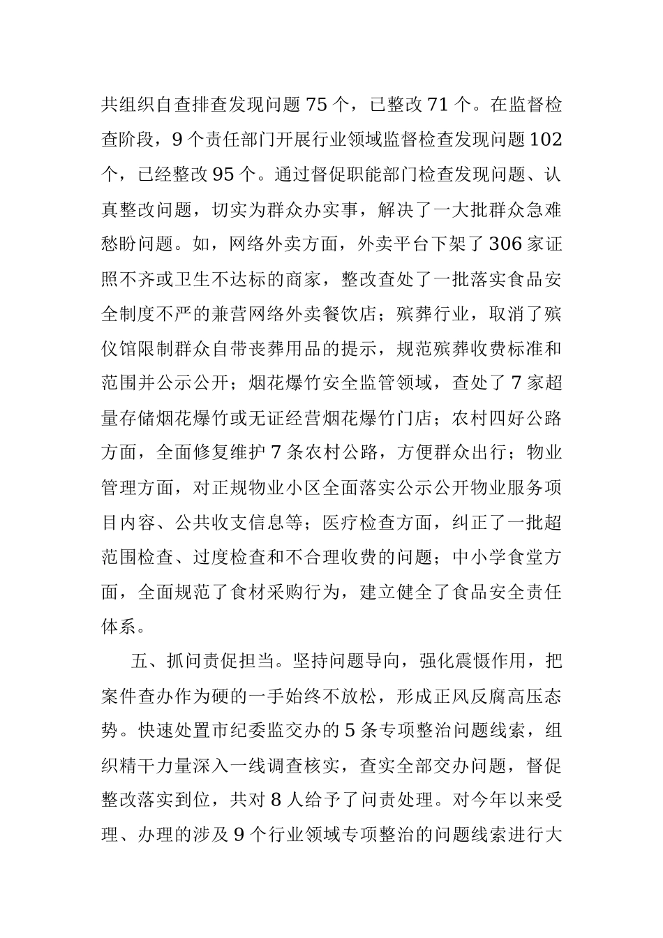 县纪委监委整治微腐败经验材料.docx_第3页