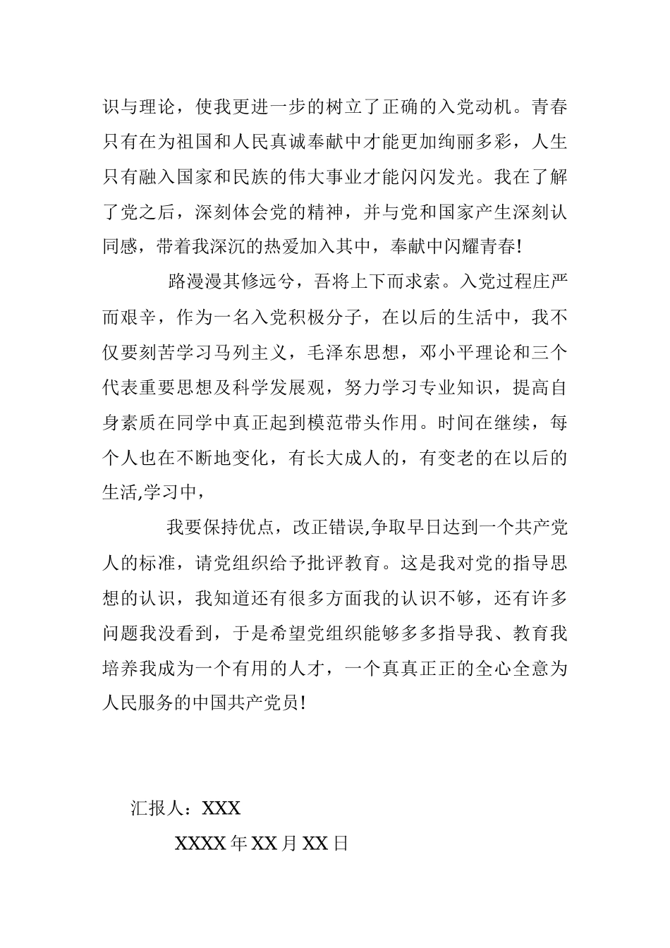 发展对象思想汇报.docx_第2页