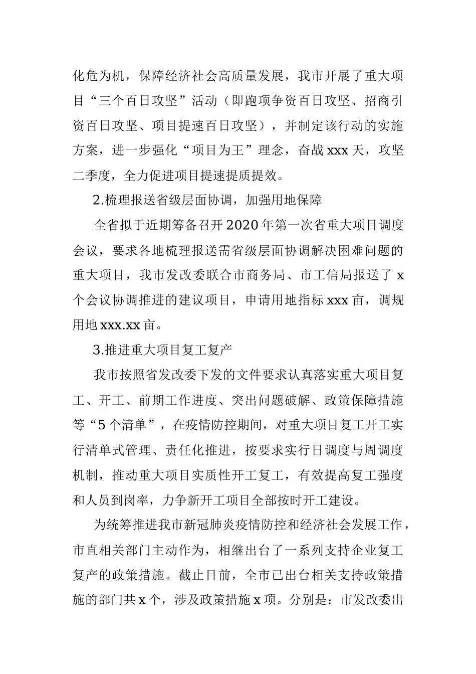 发改委“六稳”“六保”工作总结.docx_第2页