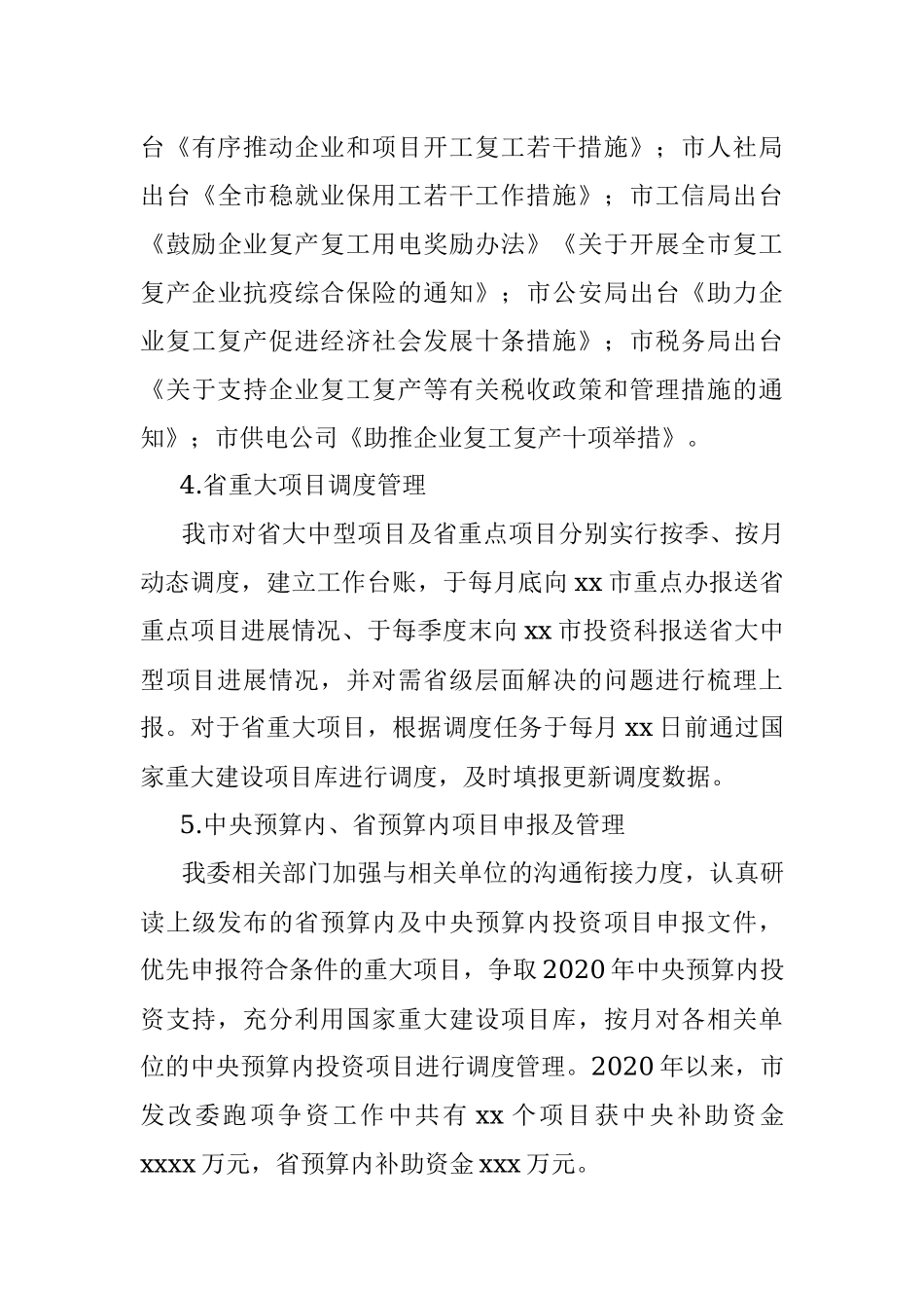 发改委“六稳”“六保”工作总结.docx_第3页