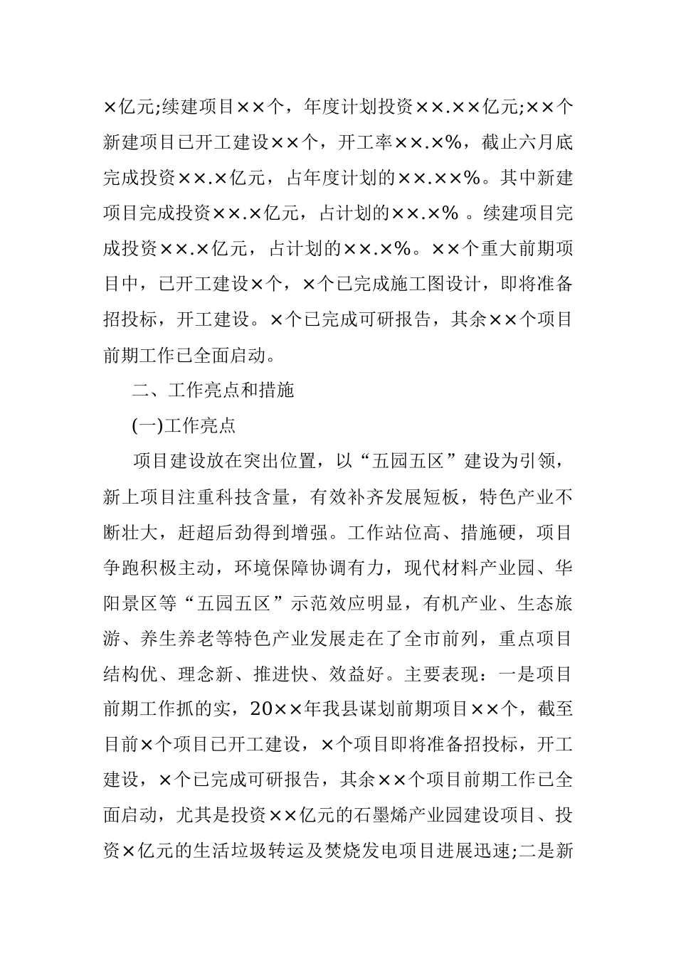 发改局20××年上半年工作总结.docx_第2页