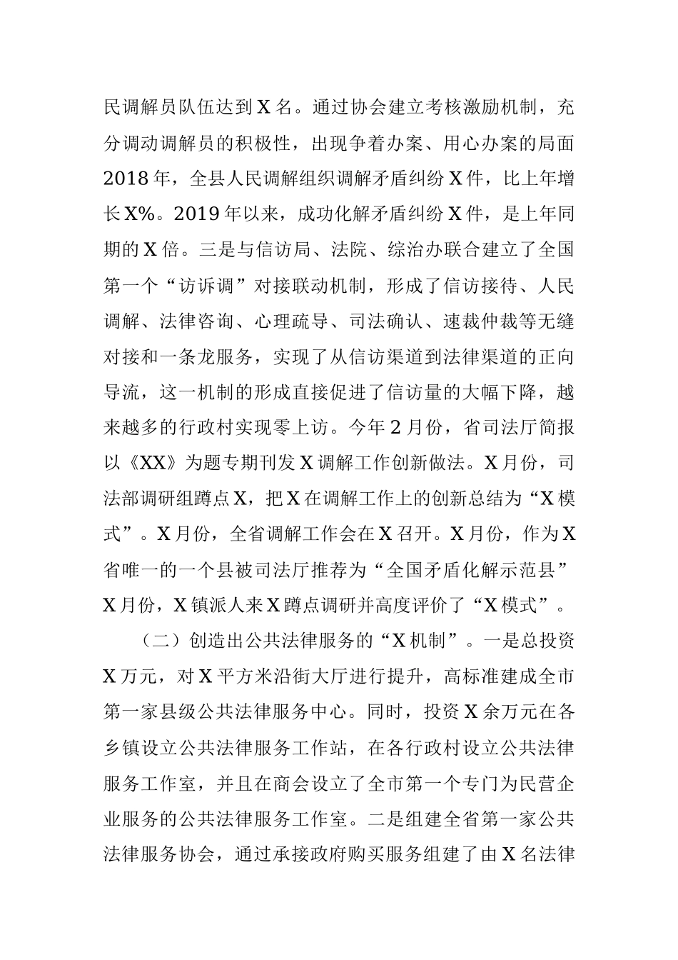 司法局2019年工作总结暨2020年工作谋划.docx_第2页
