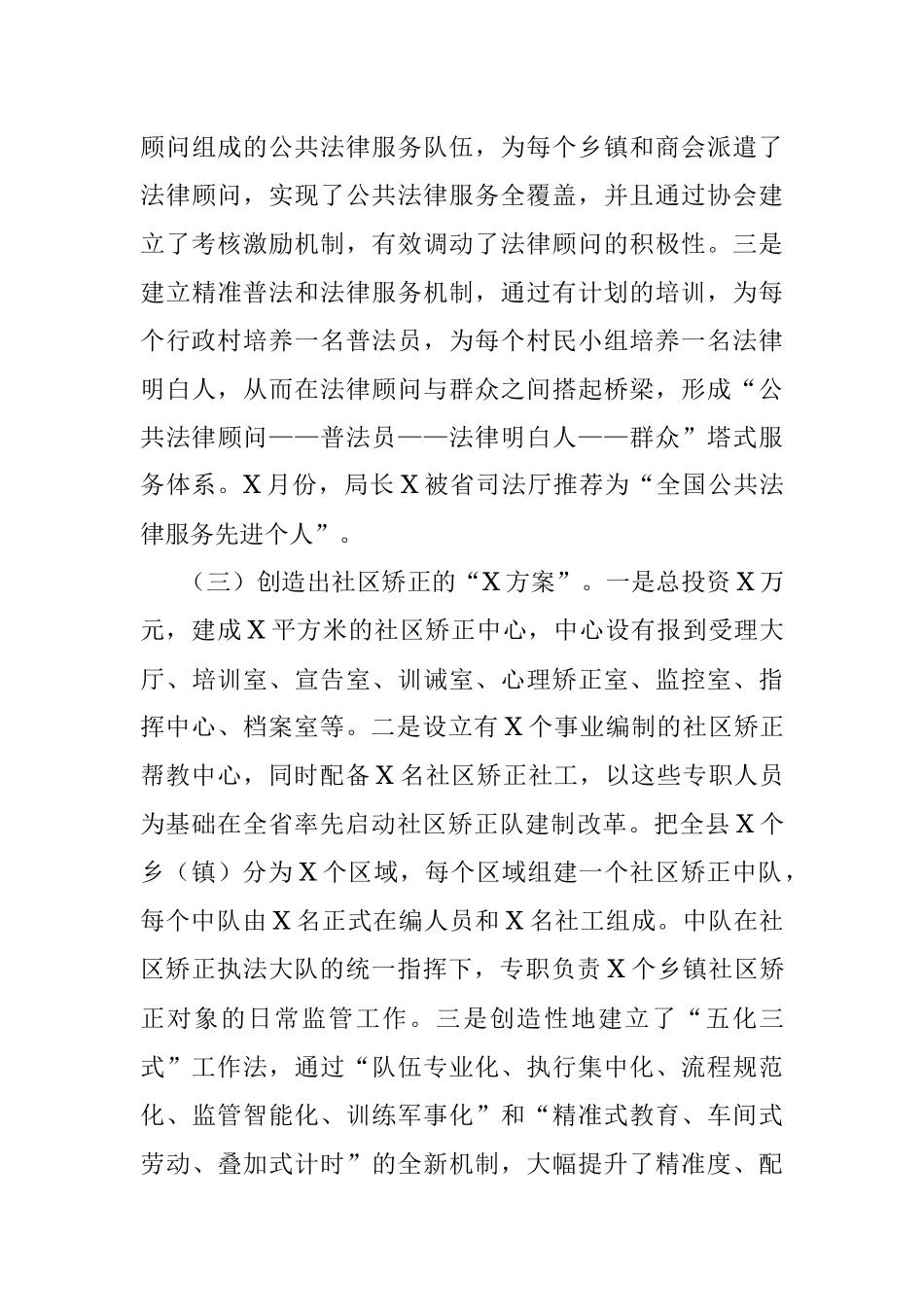 司法局2019年工作总结暨2020年工作谋划.docx_第3页