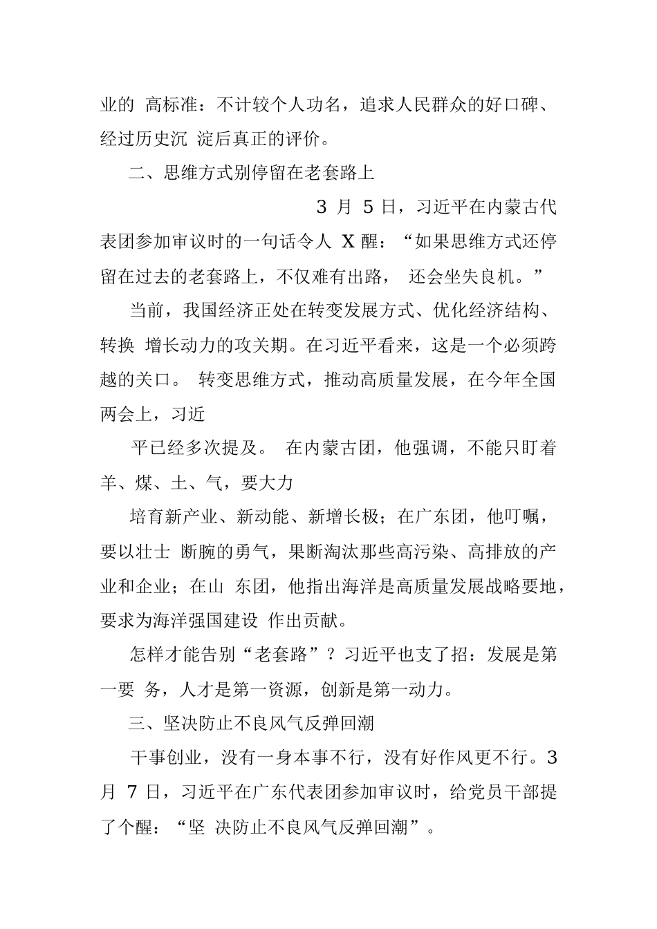 各地各单位学习传达全国“两会”精神文汇编（14篇2.5万字）.docx_第2页