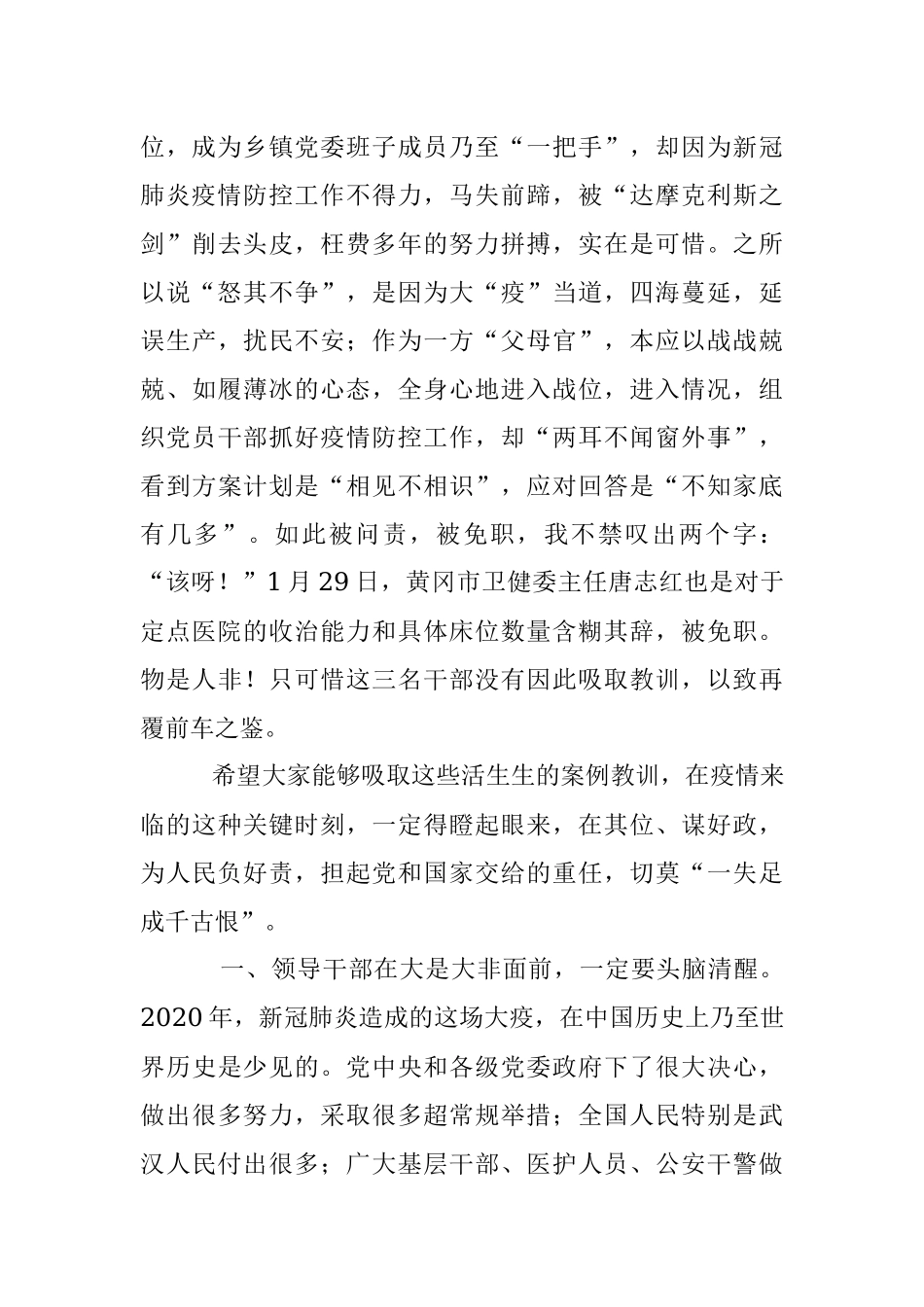 名镇领导因照抄被免职我居然失眠了…….docx_第2页