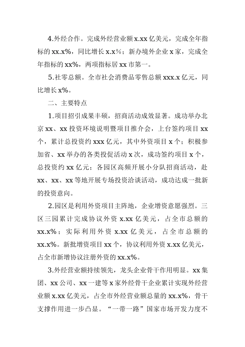 商务局2019年上半年工作总结及下半年工作思路（市级）.docx_第2页