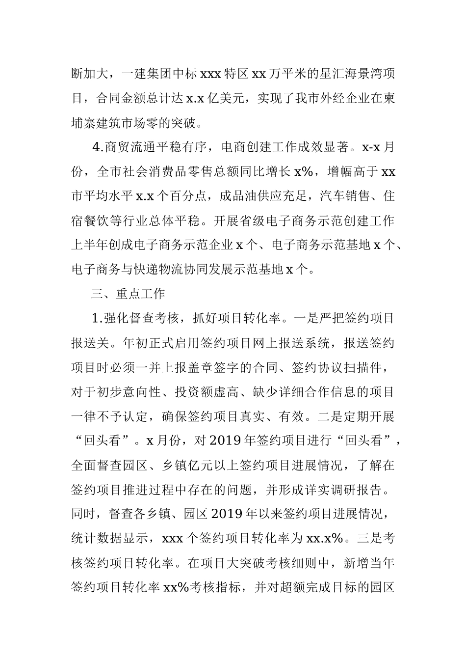 商务局2019年上半年工作总结及下半年工作思路（市级）.docx_第3页