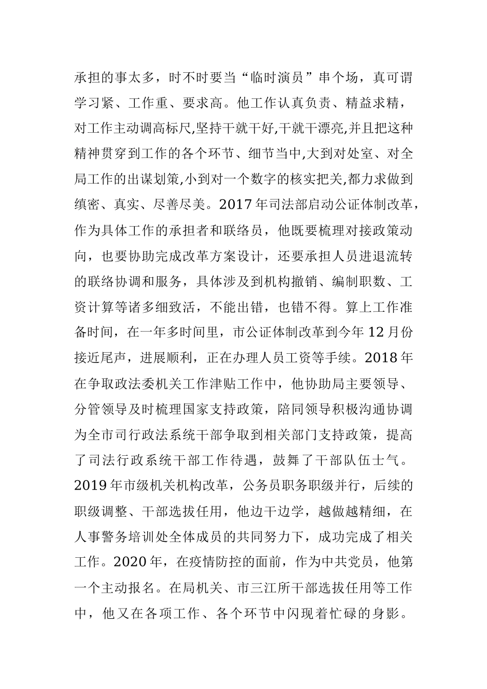 司法局政治部干部先进个人事迹材料.docx_第3页