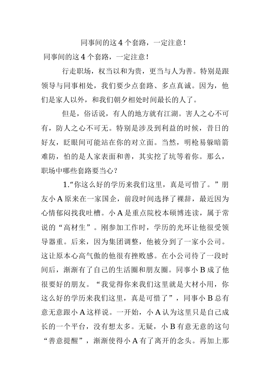 同事间的这4个套路一定注意！.docx_第1页