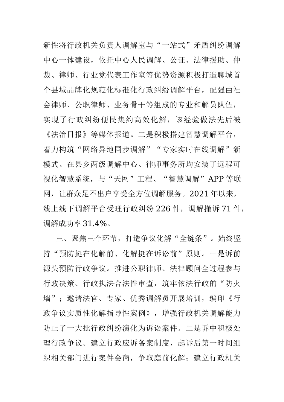 司法局行政纠纷化解经验交流材料.docx_第2页