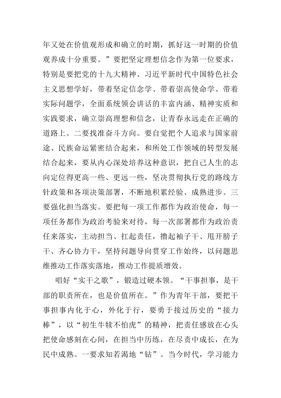 唱响青春战歌 答好时代答卷——科级干部进修班学员交流发言材料.docx_第2页