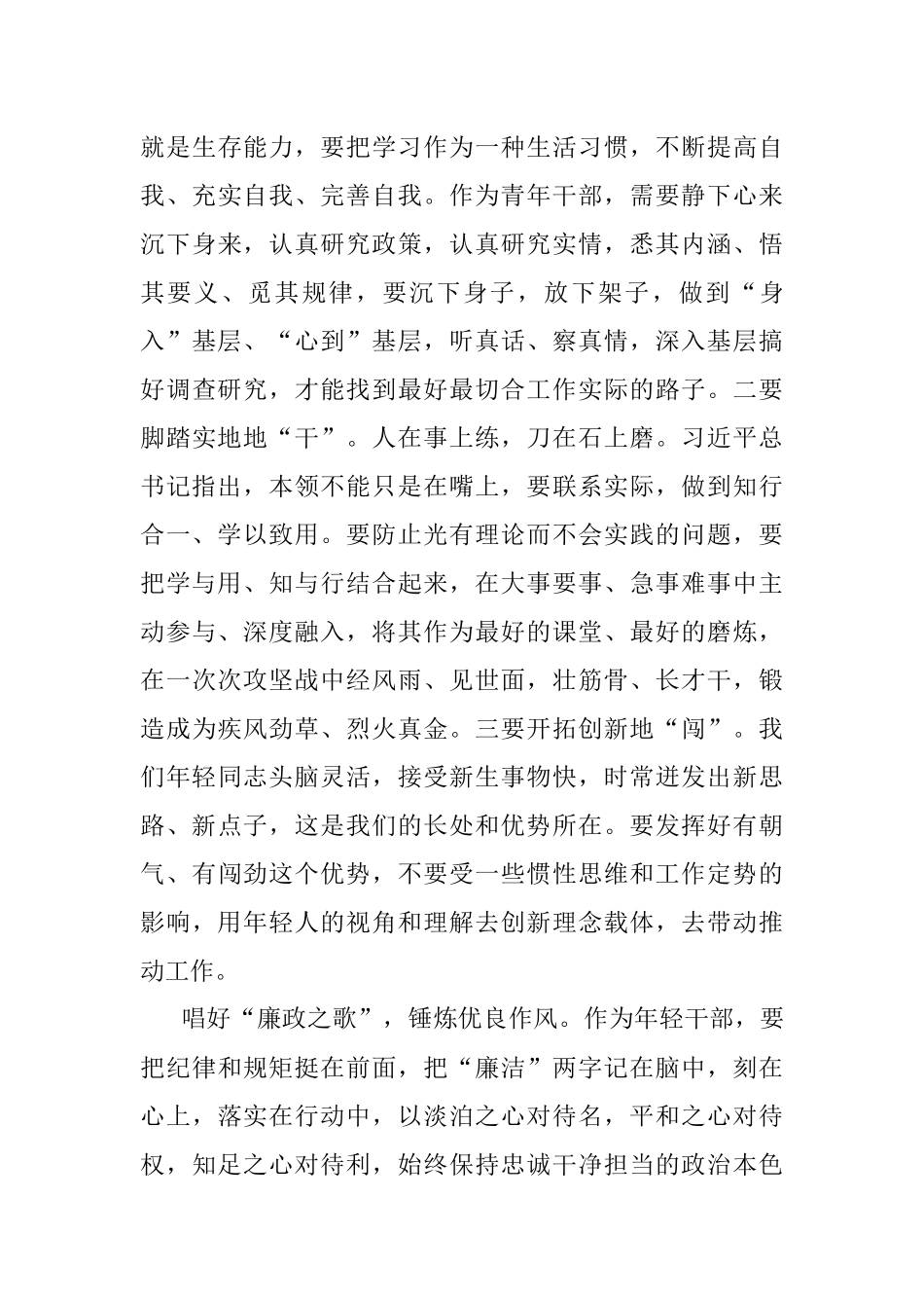 唱响青春战歌 答好时代答卷——科级干部进修班学员交流发言材料.docx_第3页