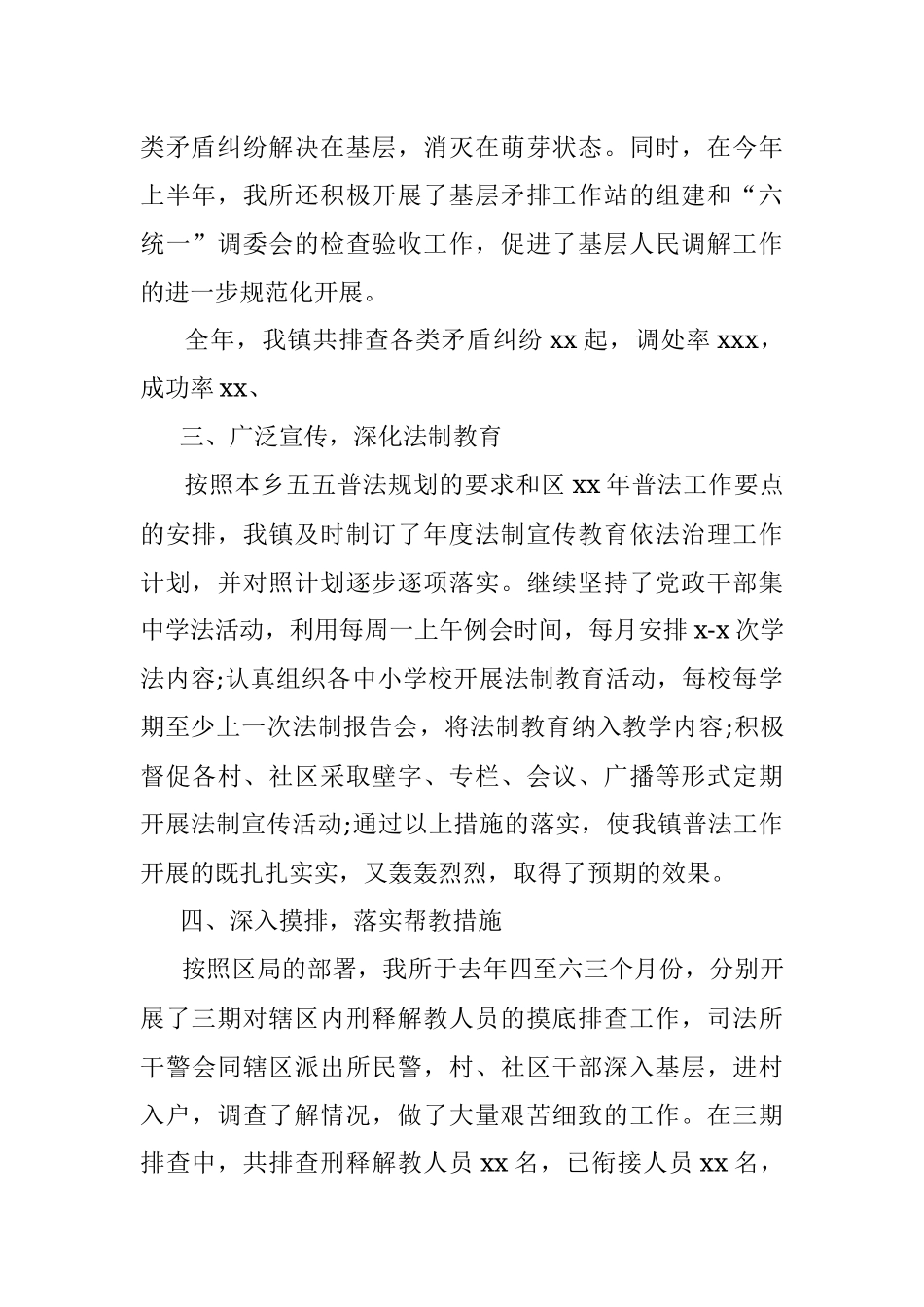 司法所2019年度工作总结（镇乡）.docx_第2页