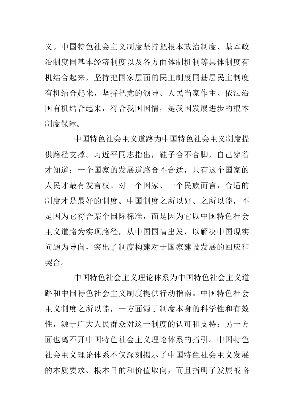 周叶中：坚持道路、理论和制度的有机统一.docx_第2页