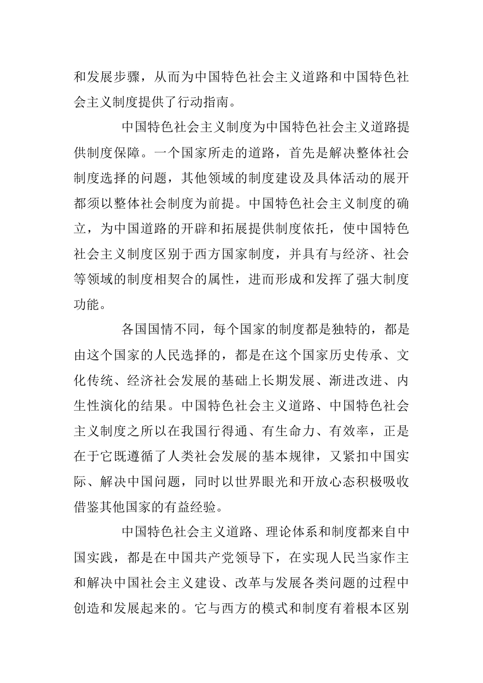 周叶中：坚持道路、理论和制度的有机统一.docx_第3页