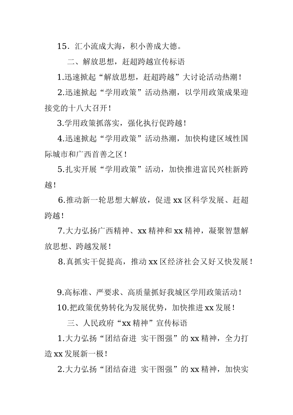 各类宣传标语汇编（11组251句）(环境保护、讲文明、解放思想、人民政府、国家安全、作风建设、学习宪法、监察法、宪法宣传周、脱贫攻坚).docx_第2页