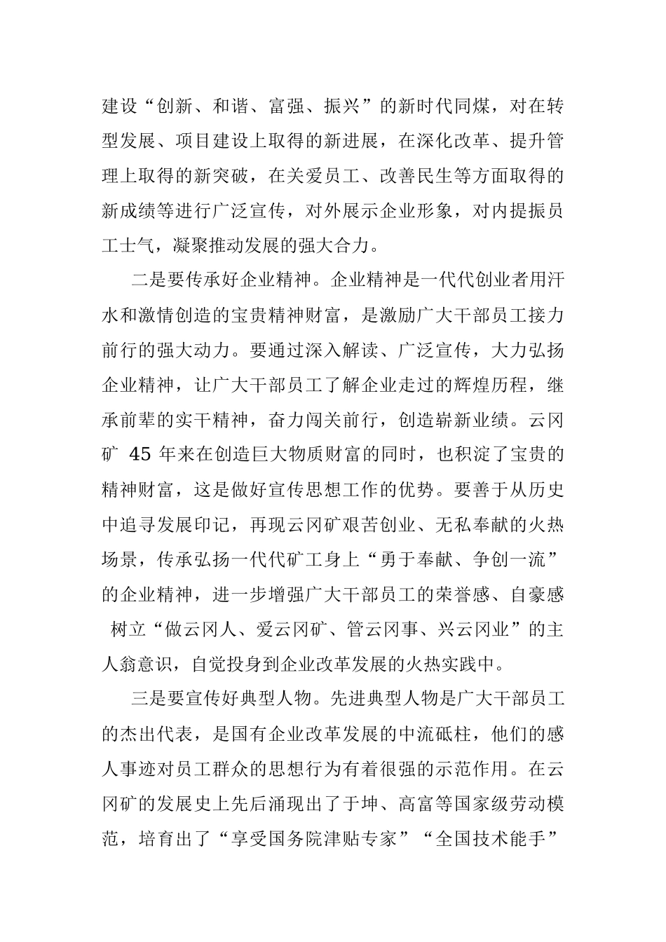 同煤集团云冈矿党委书记张栋建：做好煤炭企业宣传思想工作的思考.docx_第2页